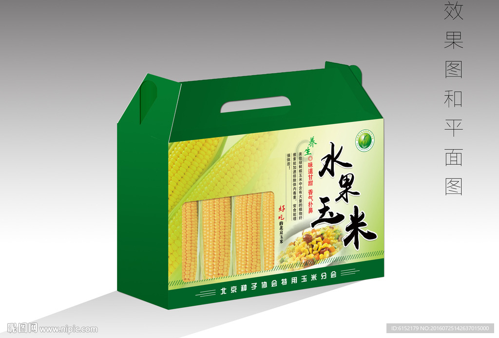 玉米包装设计（平面图）