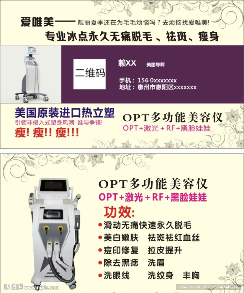 热立塑 OPT多功能仪脱毛名片