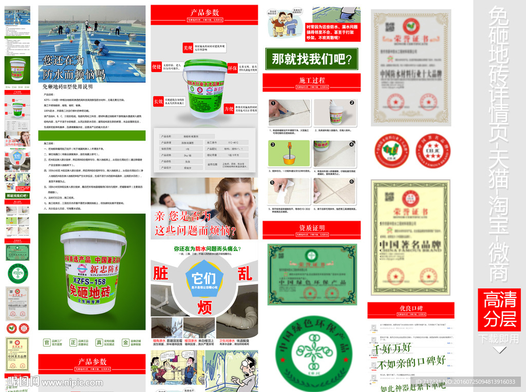 高清分层PSD免砸地砖详情页