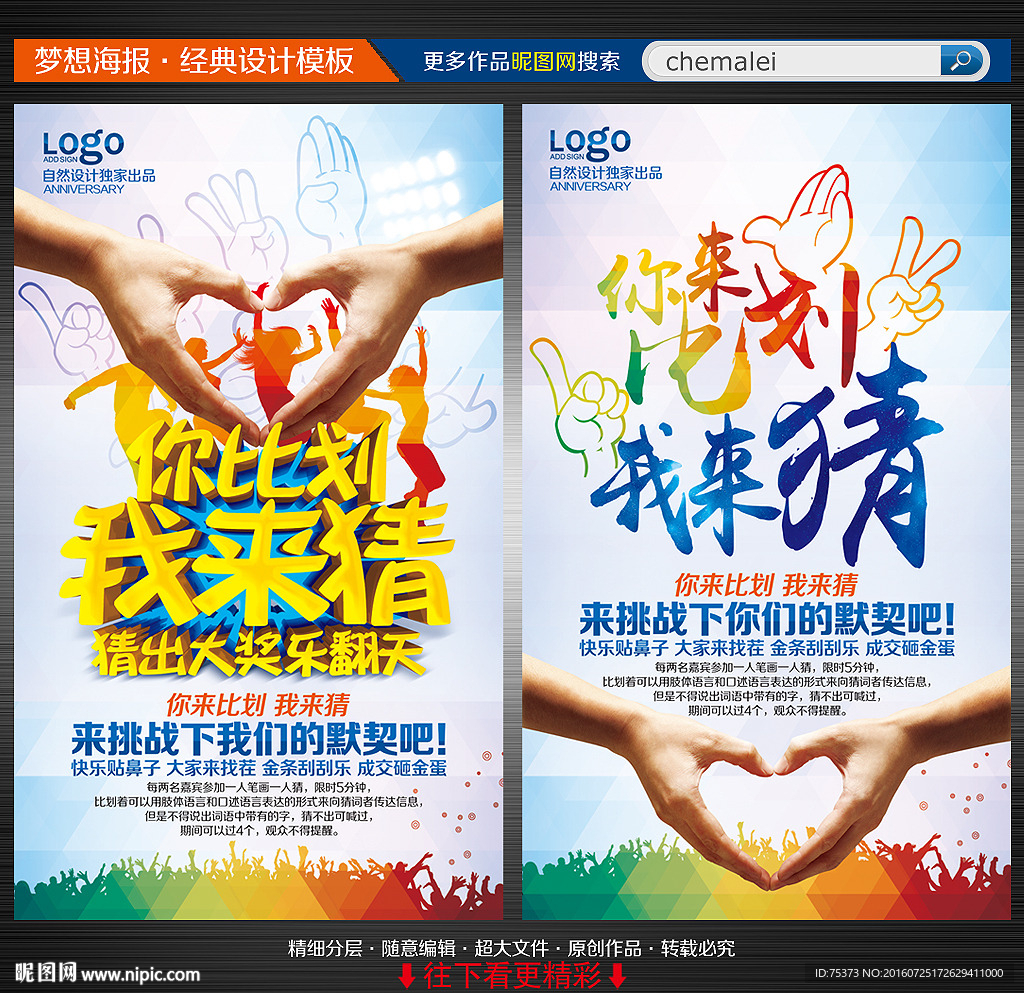 你来比划我来猜