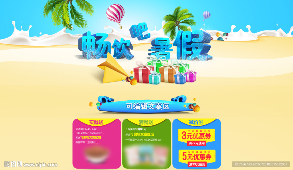 畅饮吧暑假