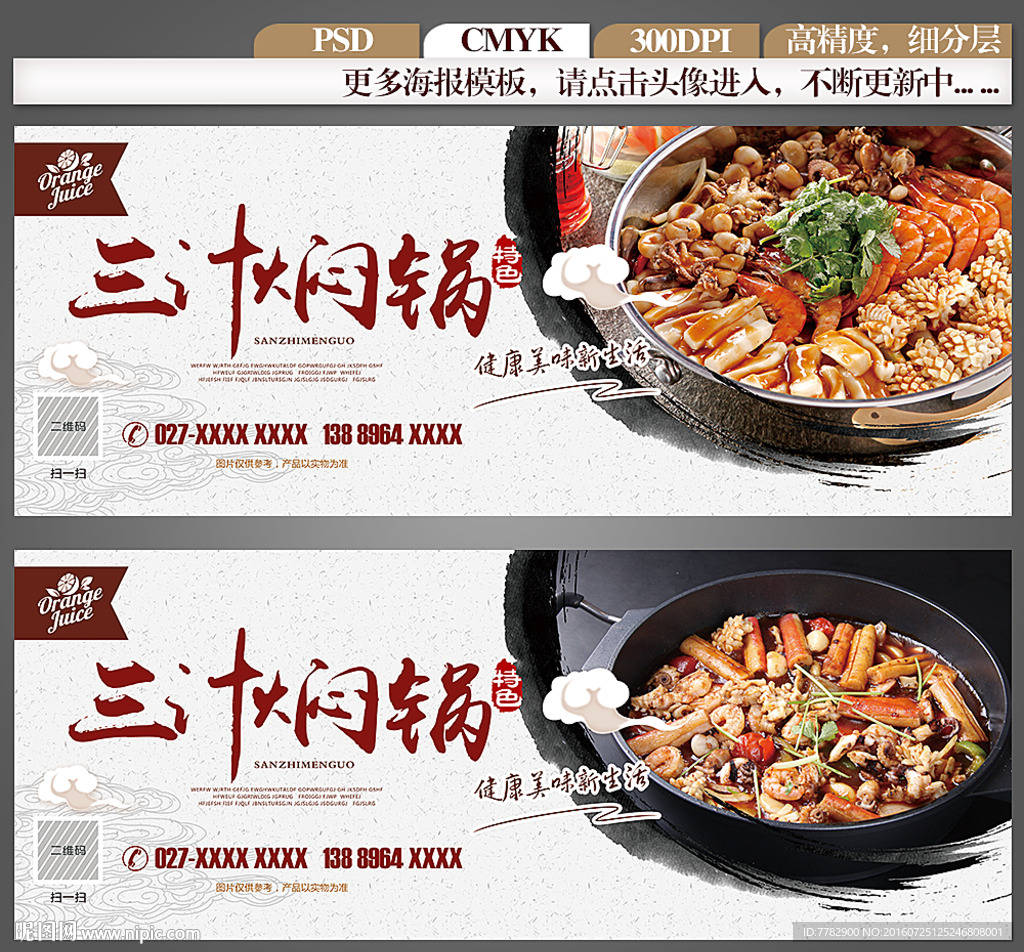 三汁焖锅