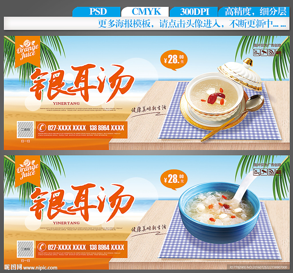 银耳汤海报