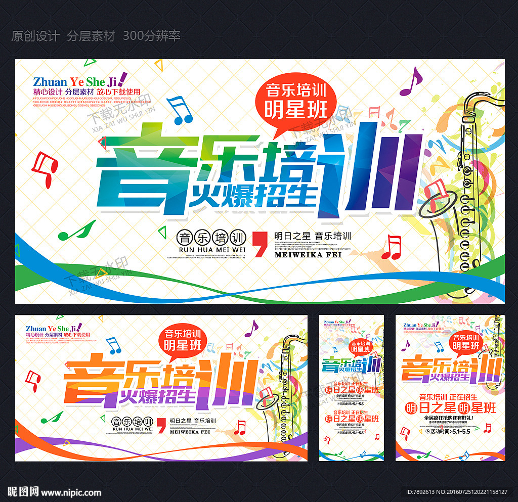 音乐培训