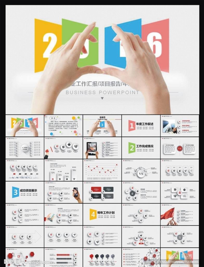 ppt模板