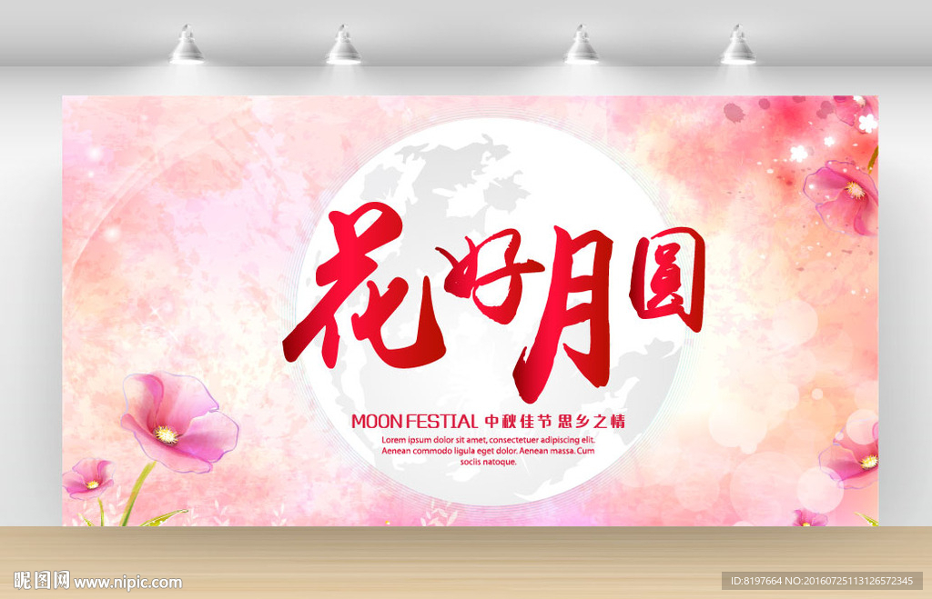 中秋节