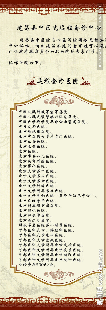 医院远程会诊中心展架