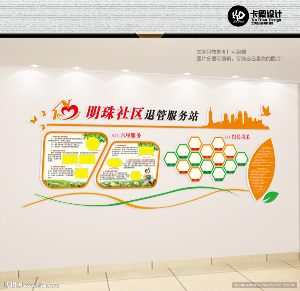 社区文化墙