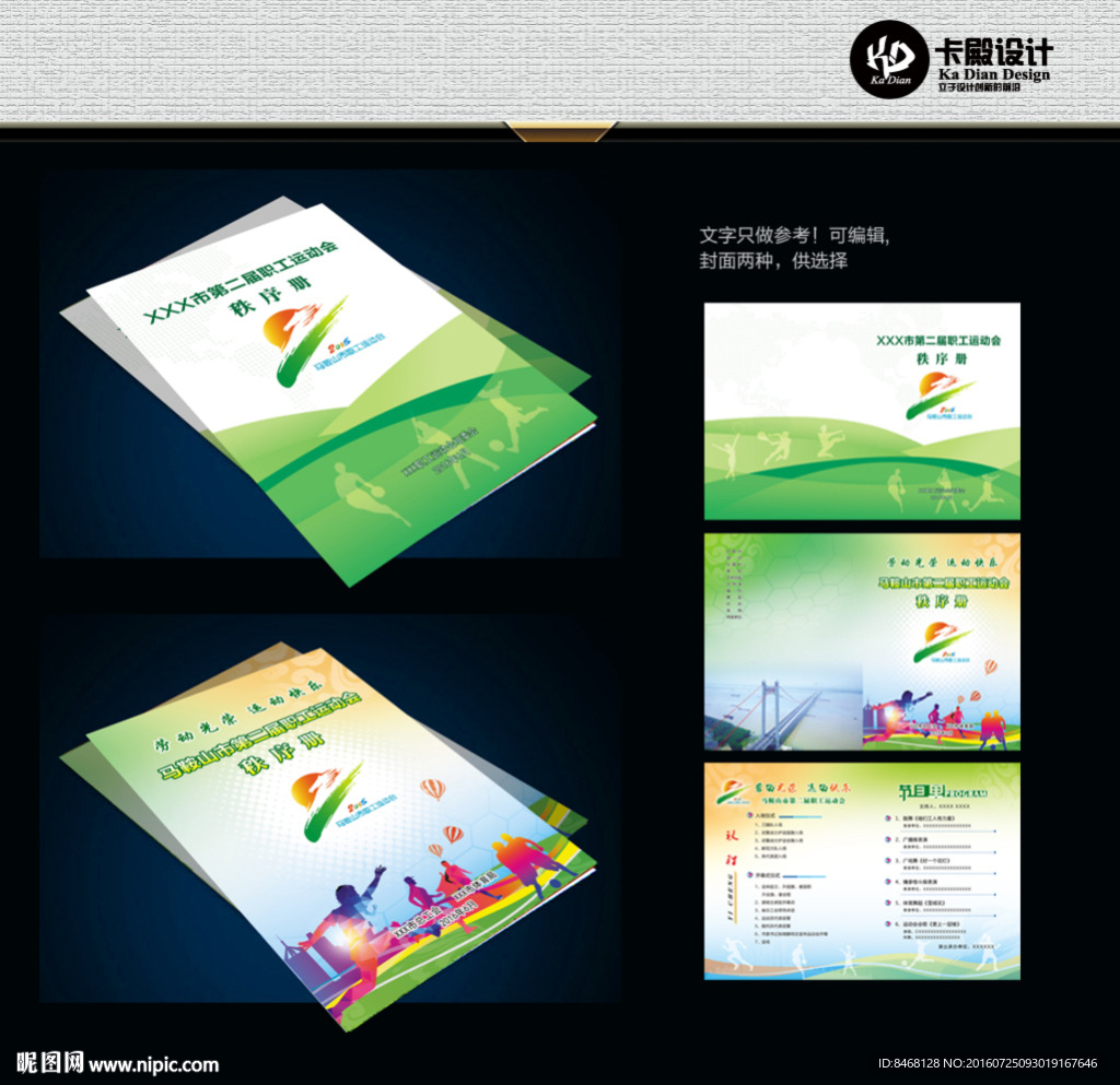 运动会秩序册