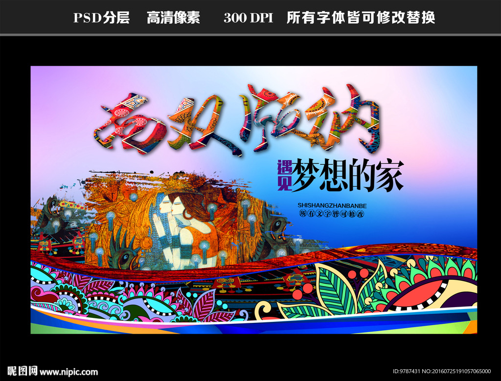 西双版纳