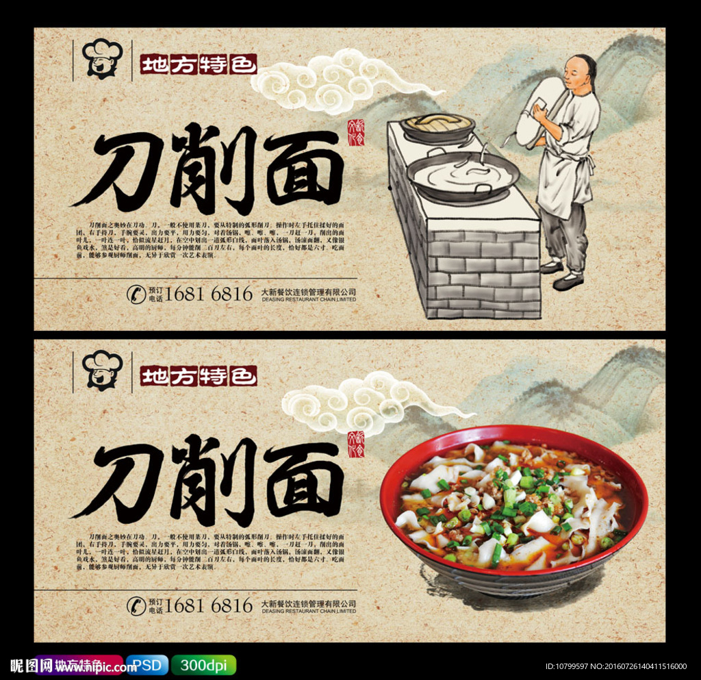 刀削面