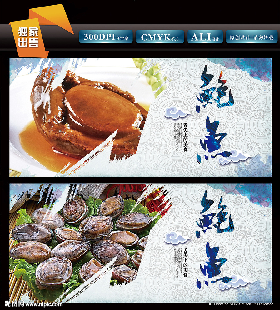 鲍鱼