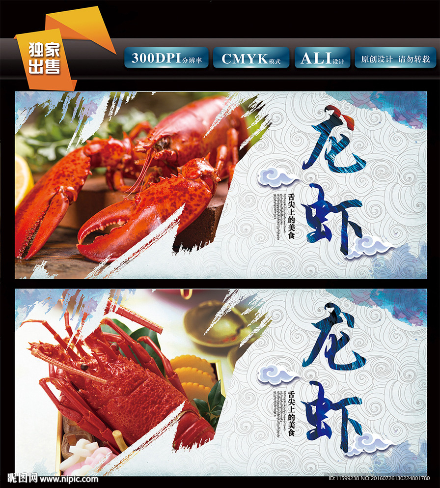 龙虾
