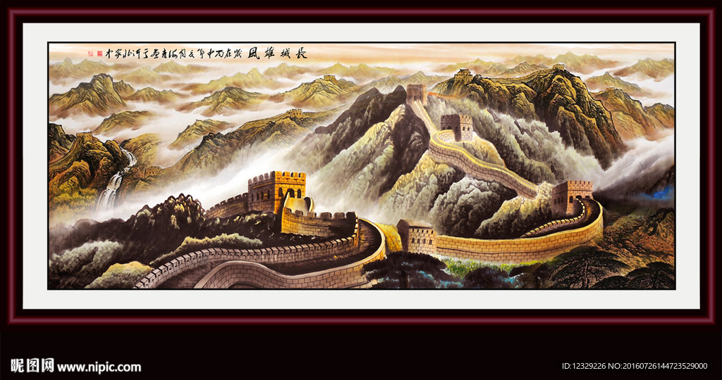 长城