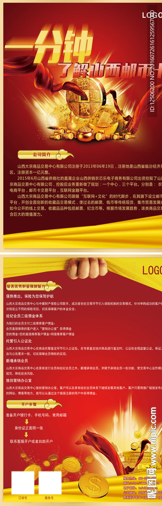 山西邮币卡宣传单页