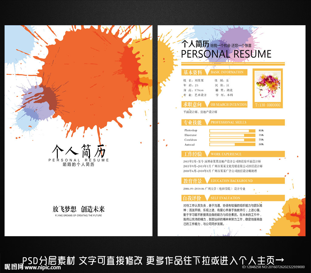 个人简历