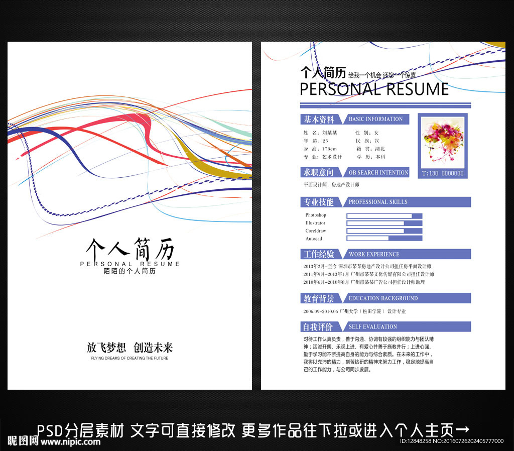 求职简历