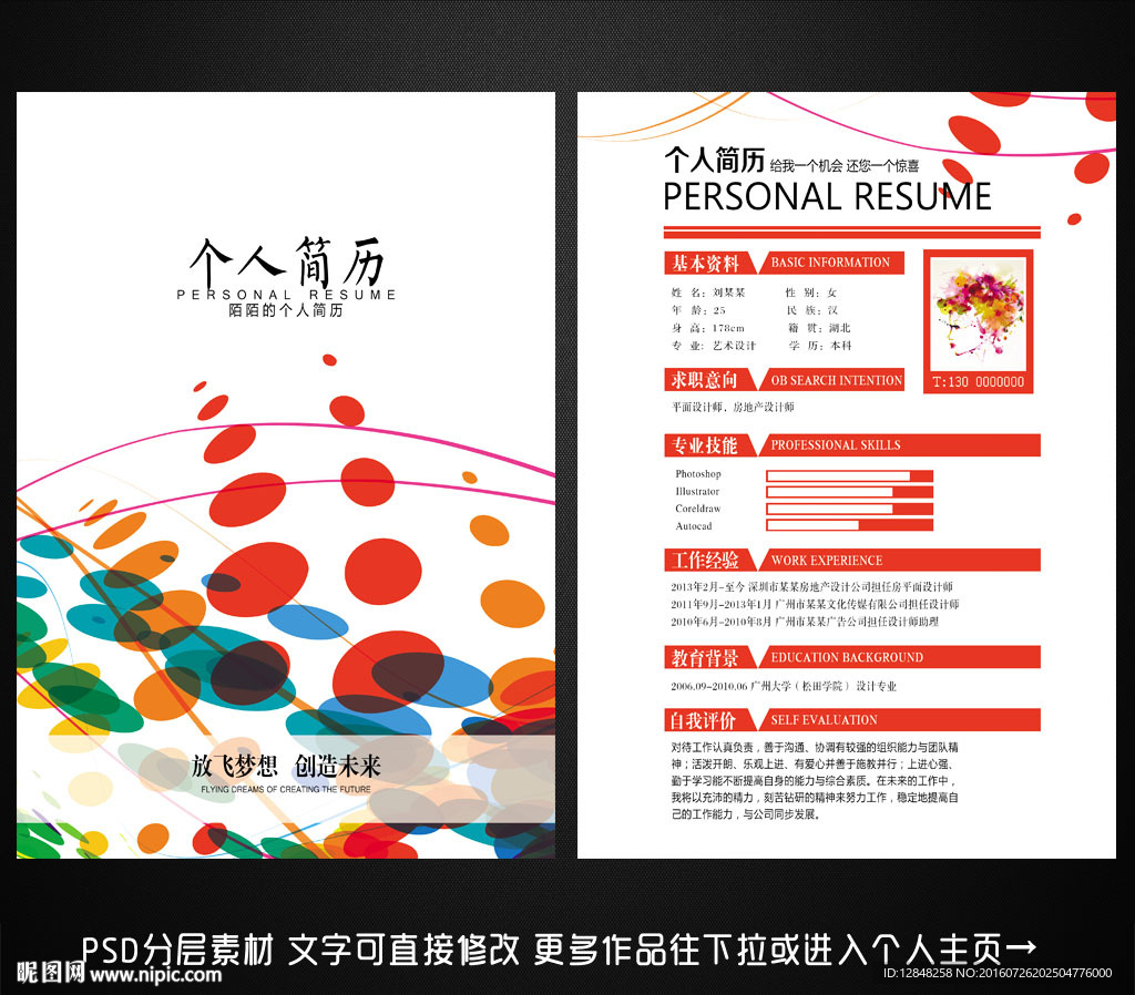 求职简历