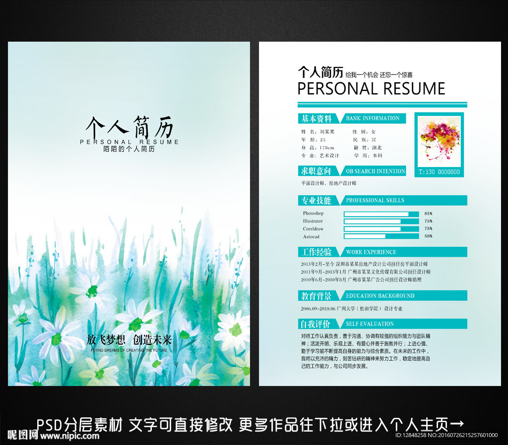 个人简历