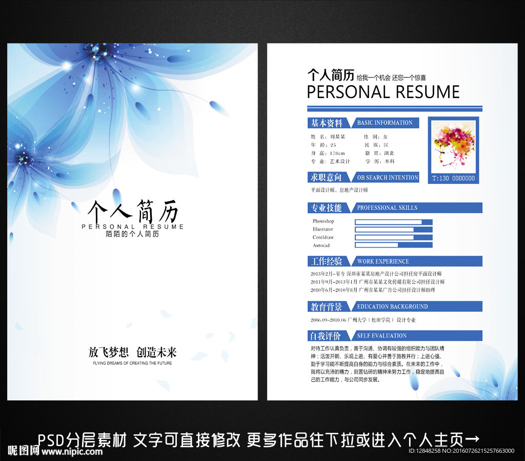 个人简历