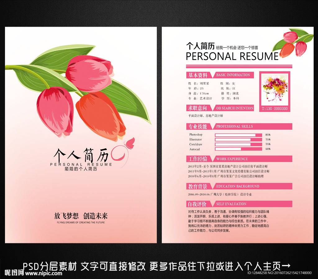 个人简历