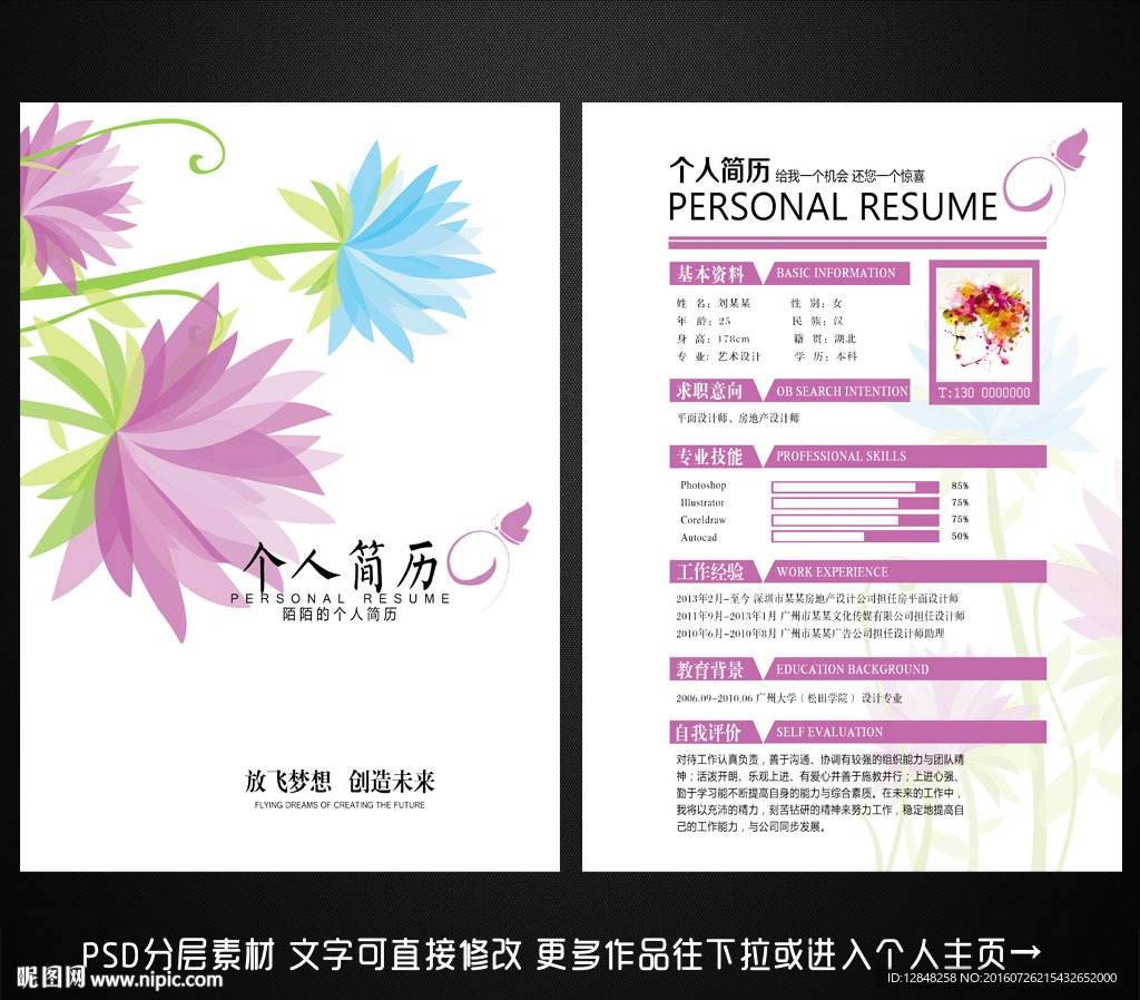 个人简历