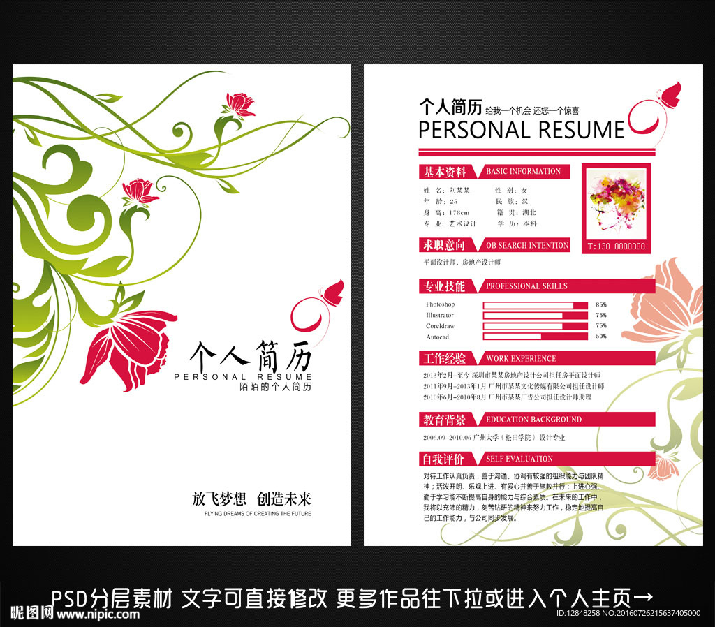 求职简历