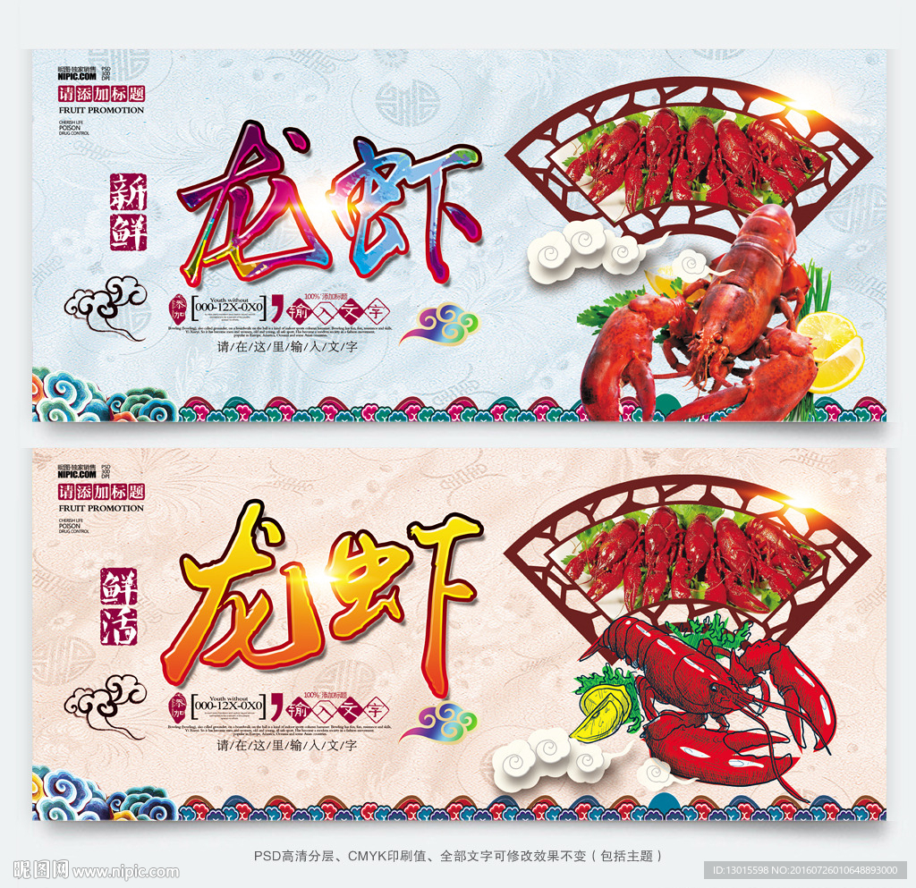 龙虾