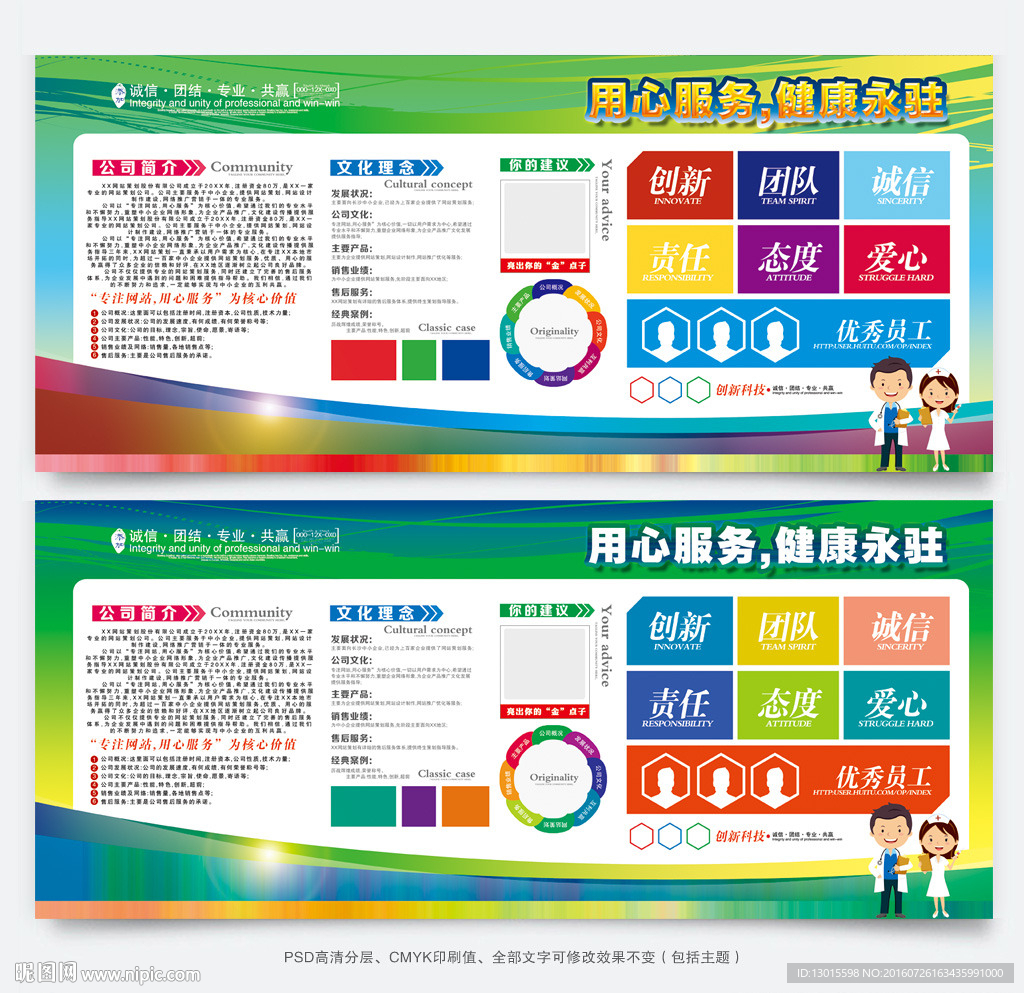 医院宣传栏