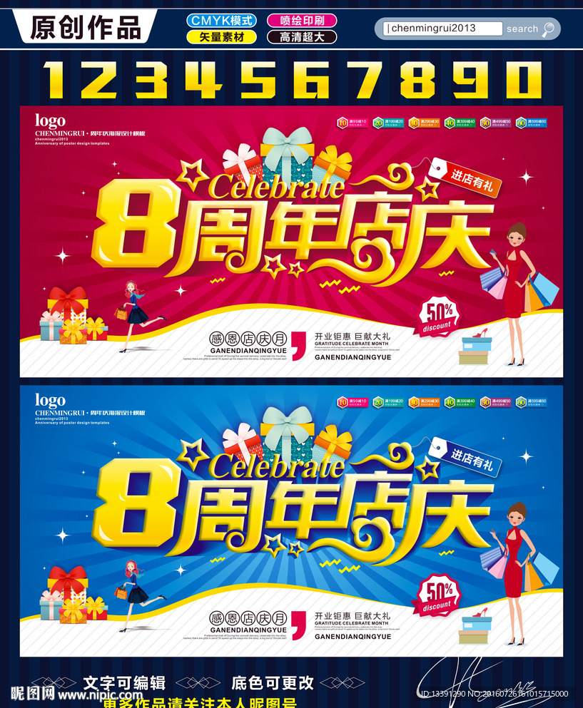 周年店庆