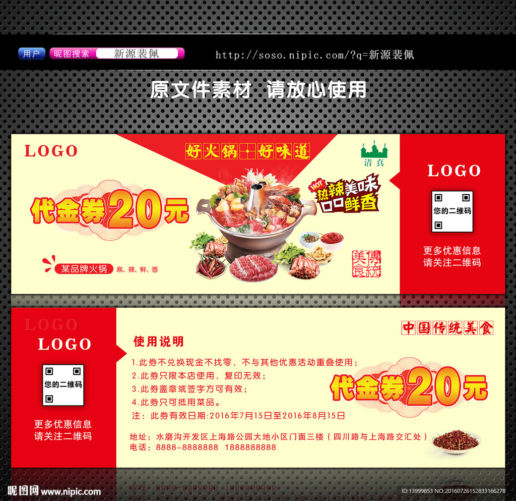 火锅代金券