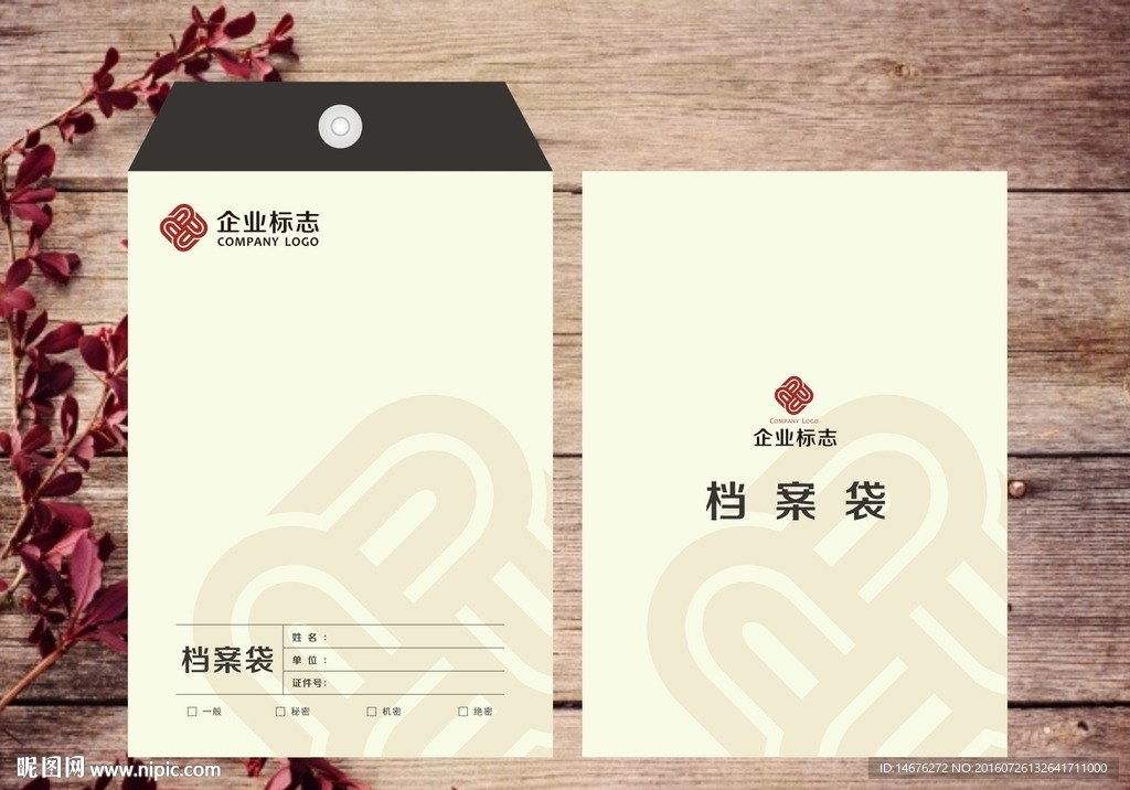 高档企业档案袋设计