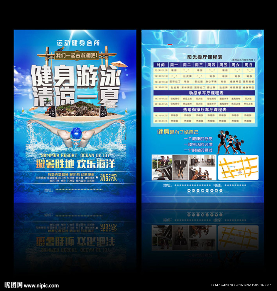 健身海报 游泳馆 游泳健身