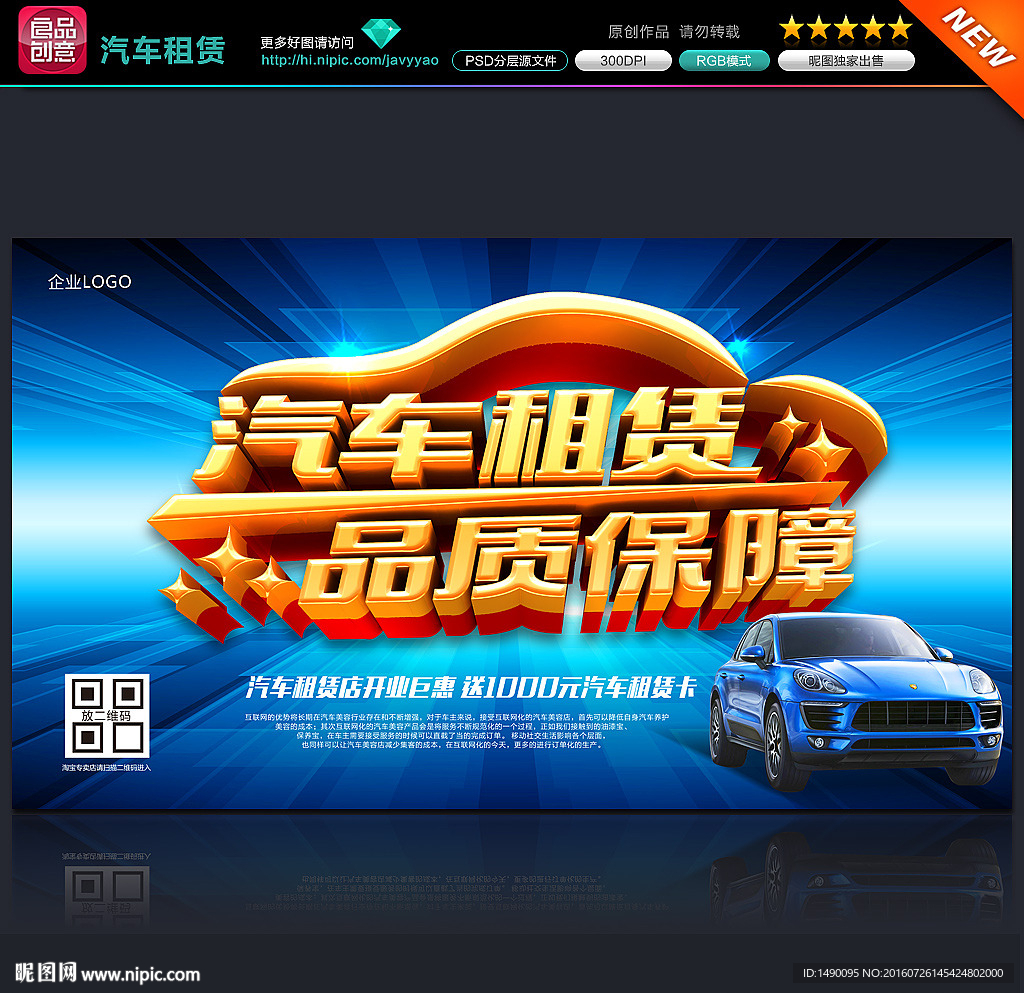 汽车租赁