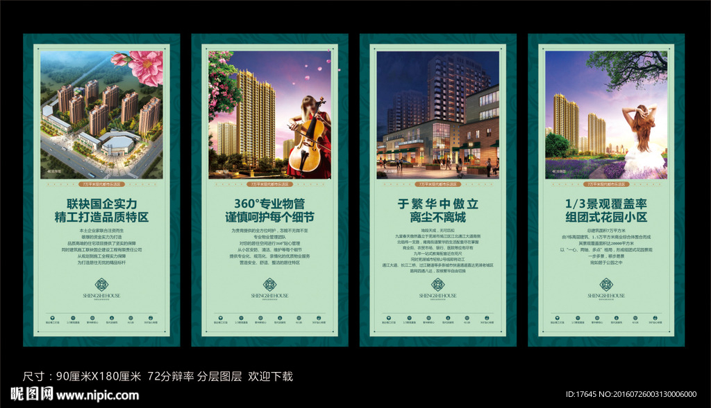 房地产展板