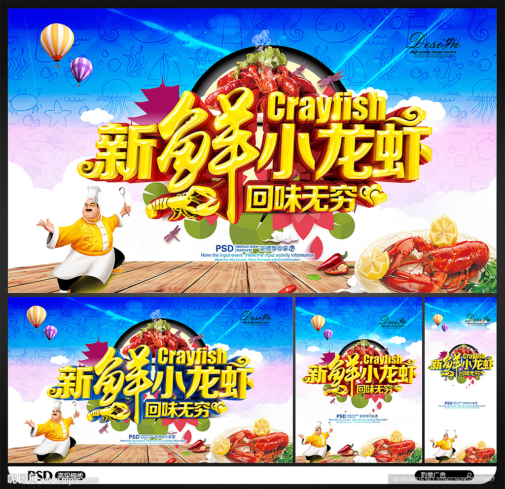 小龙虾