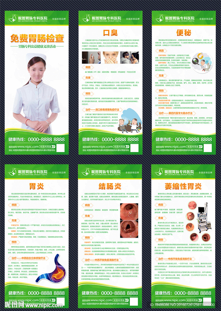 胃肠公益宣传