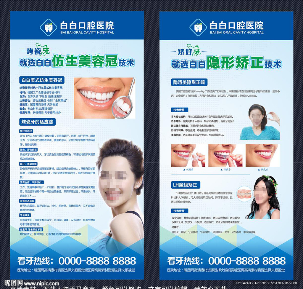隐形矫正 美容冠