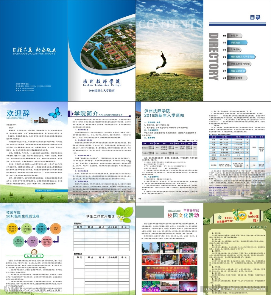 入学指南