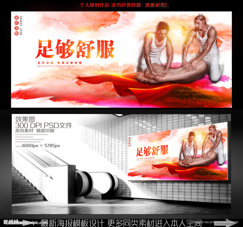足疗