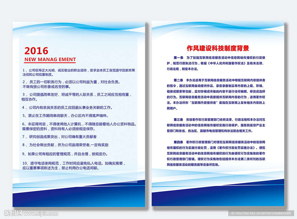 企业章程