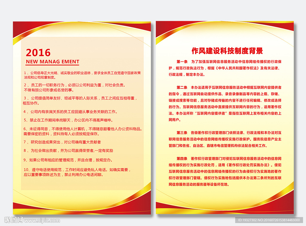 制度牌图片