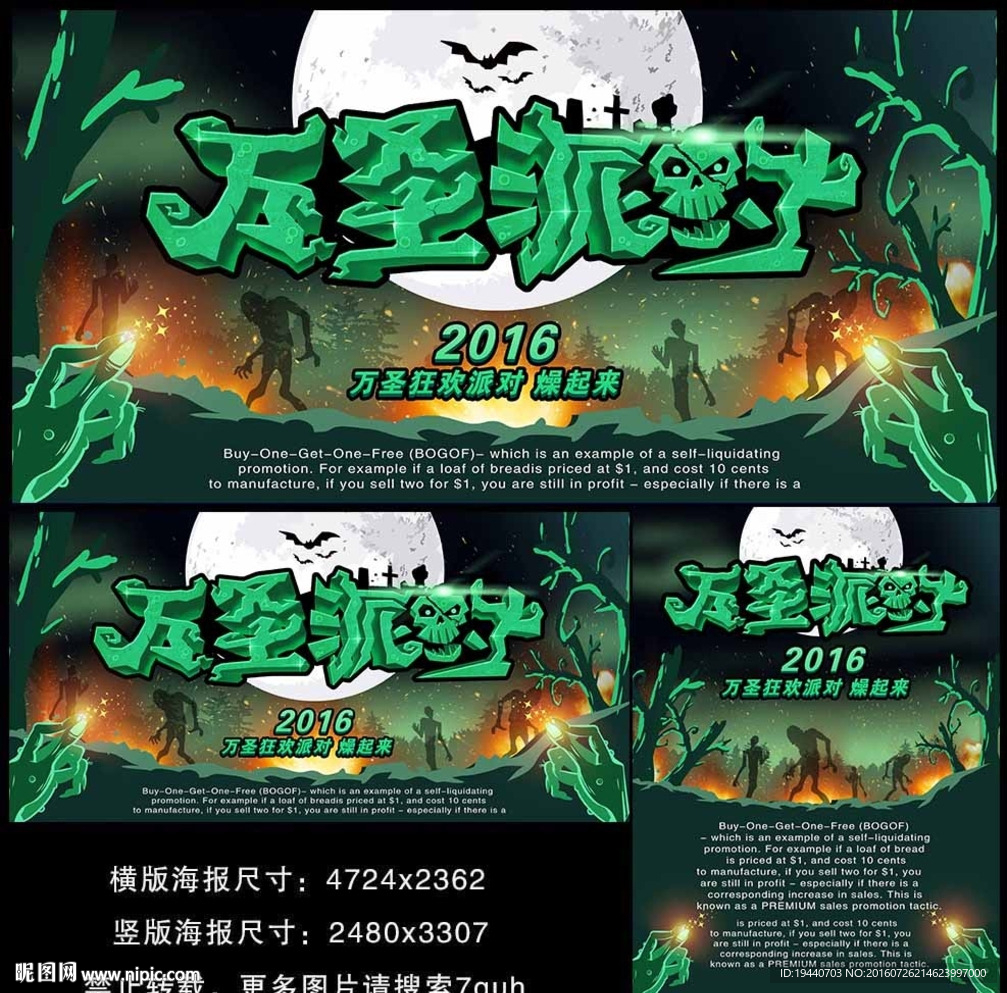 万圣狂欢派对