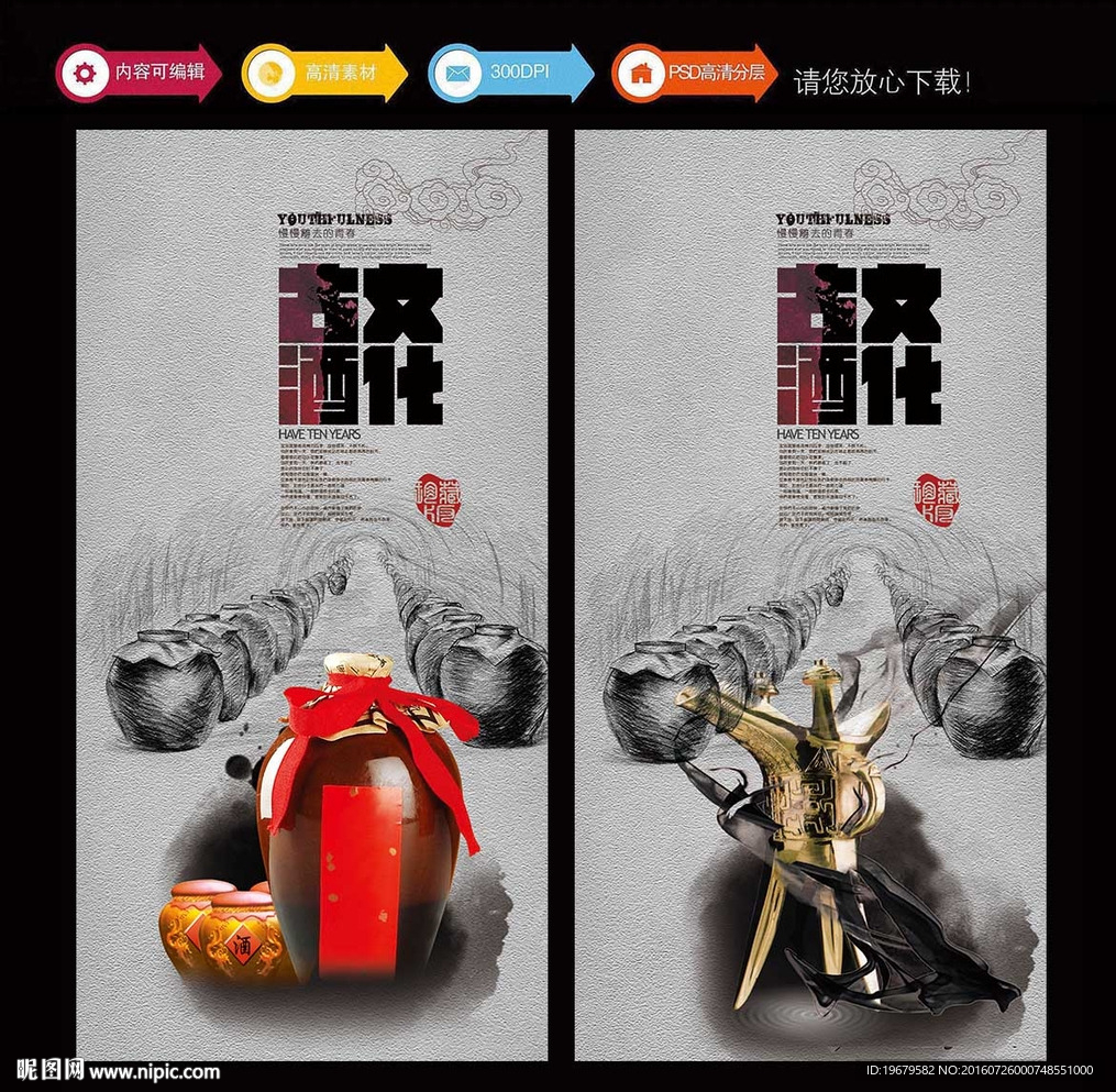 酒文化