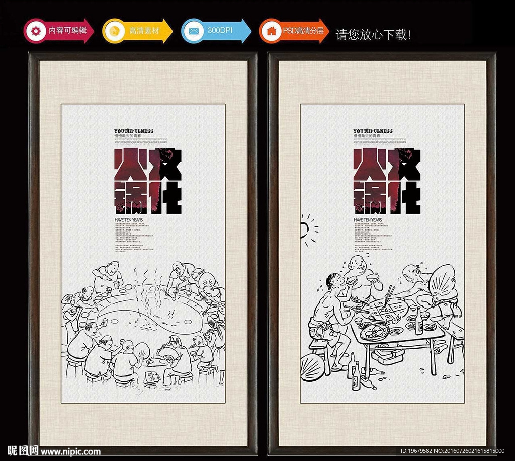火锅文化