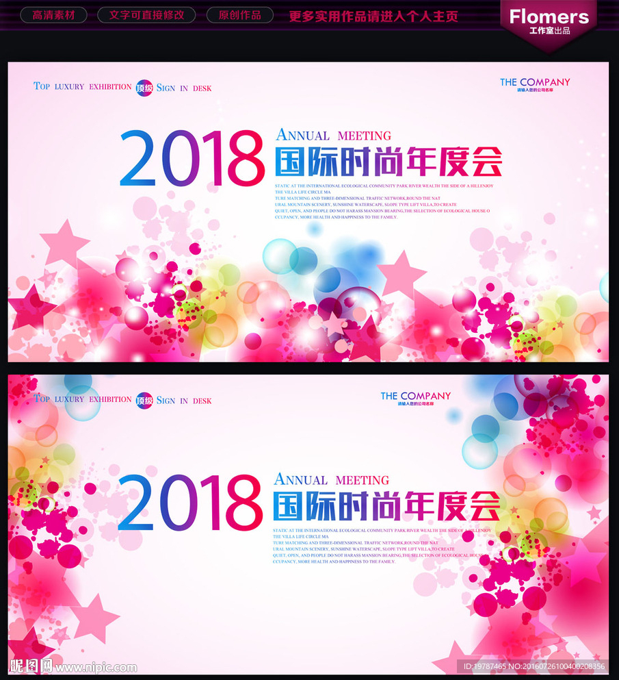 舞台背景