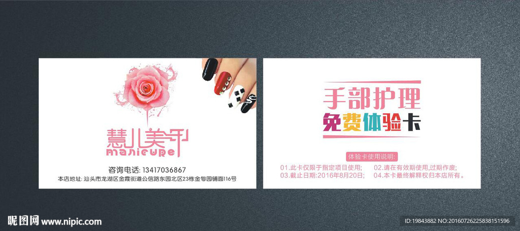 美甲名片