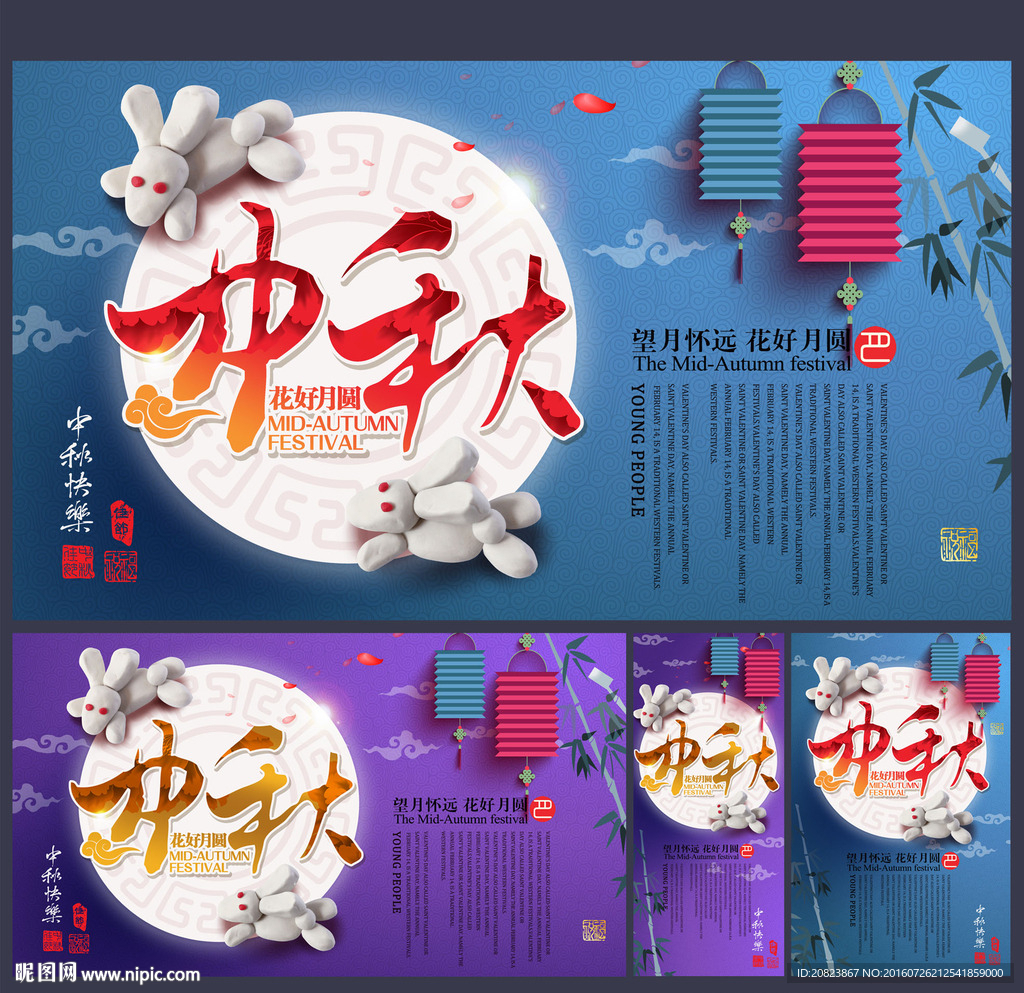 中秋节