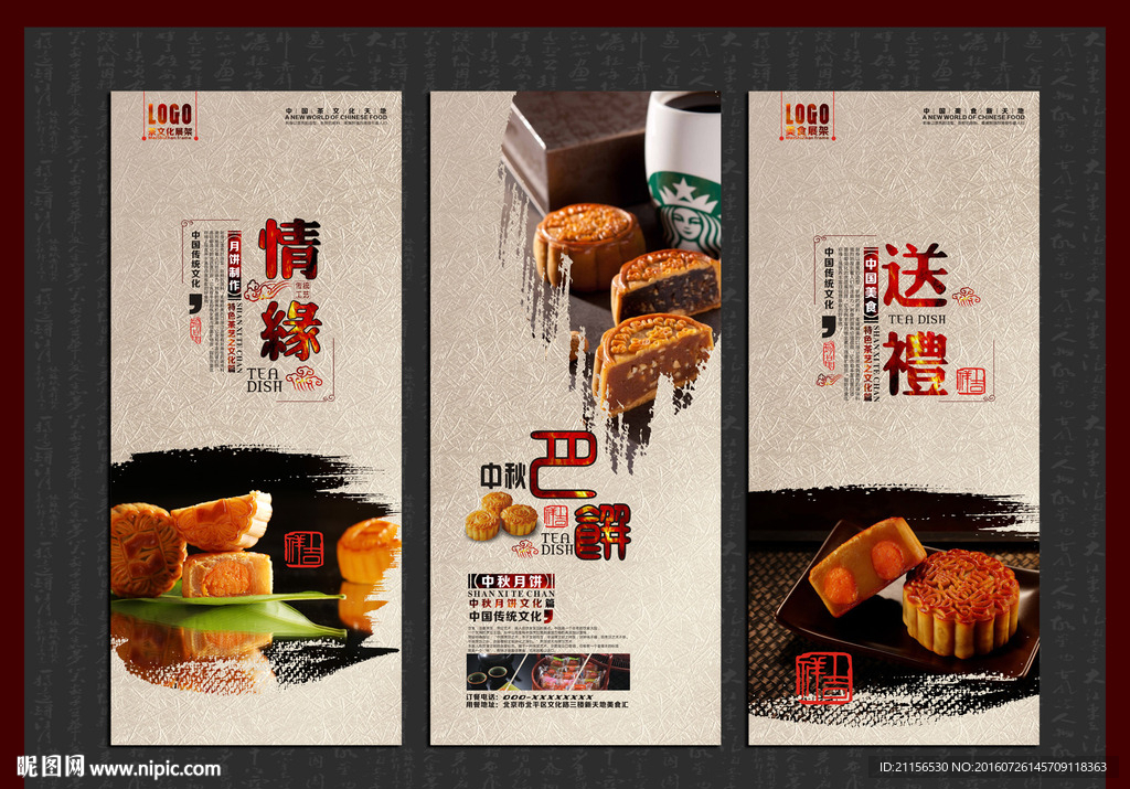 中秋月饼文化展板