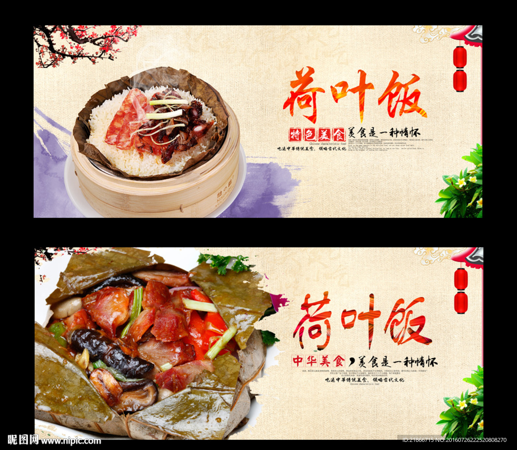 荷叶饭